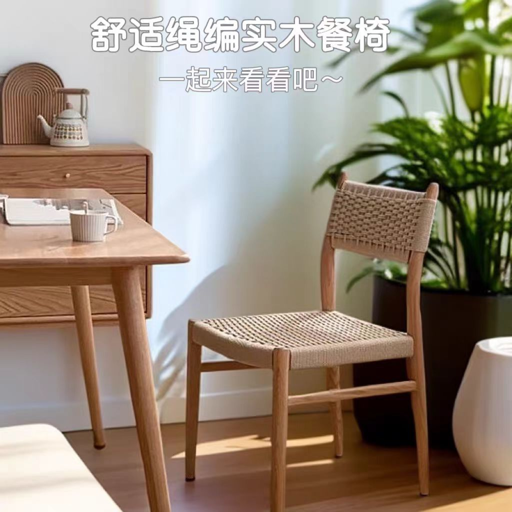 Nordic Solid Wood Rope Woven Dining Chair, Simple Backrest Leisure Chair For Small Apartment, Household Japanese Style Restaurant Chair